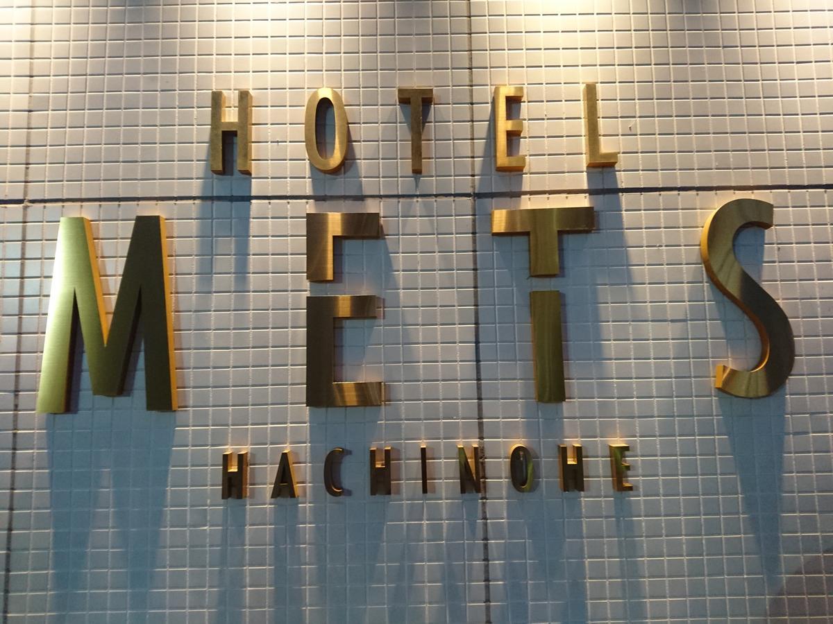 Jr-East Hotel Mets Hachinohe Esterno foto
